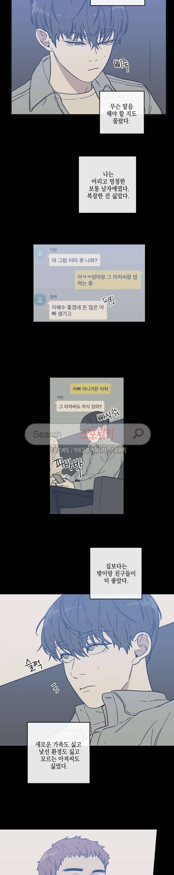 러브 오어 헤이트 7화 3