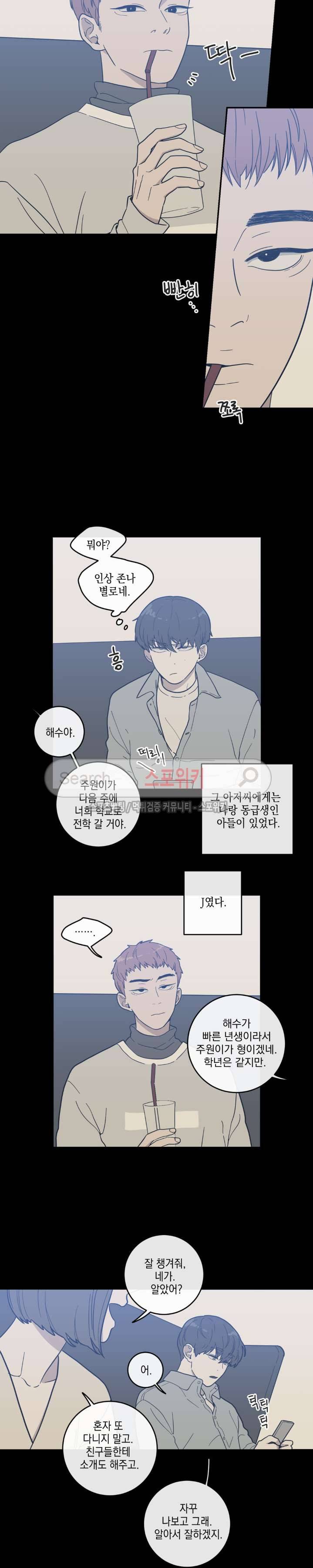 러브 오어 헤이트 7화 4