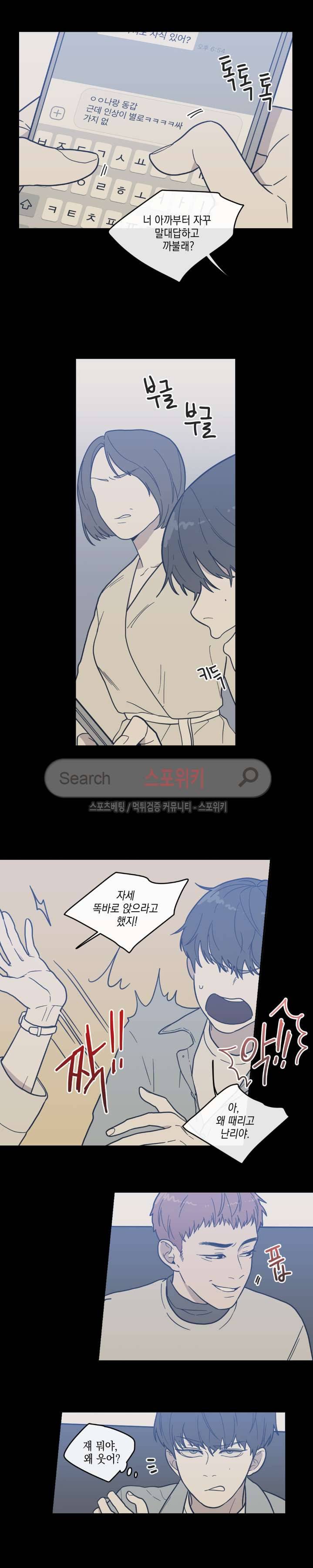 러브 오어 헤이트 7화 5
