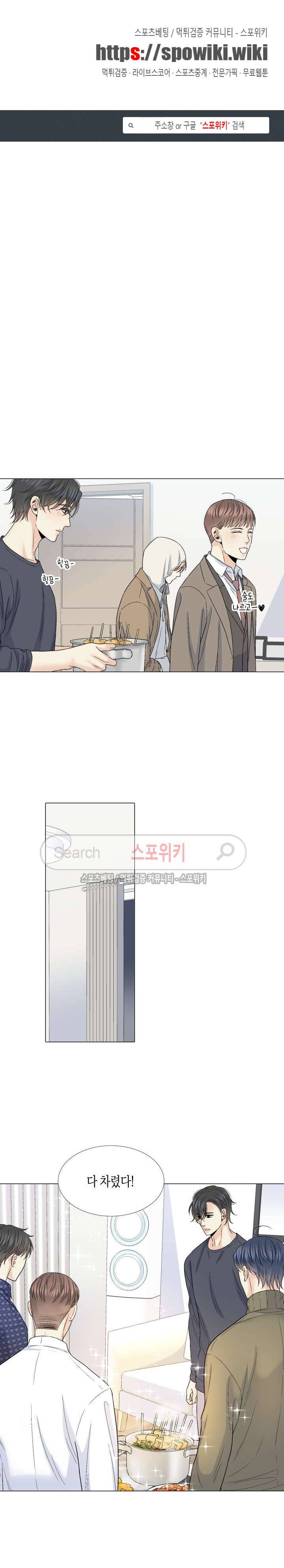 사랑이 오기를 외전 29화 1