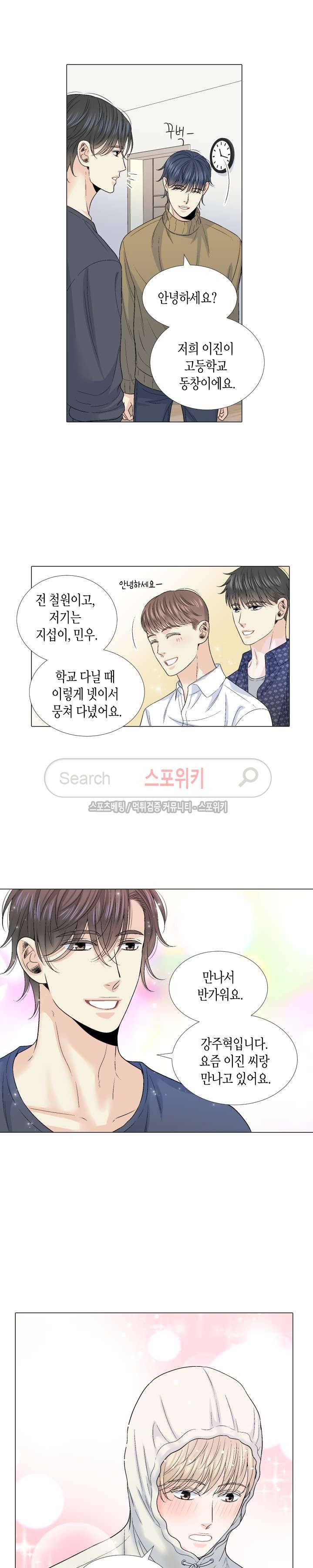 사랑이 오기를 외전 29화 2