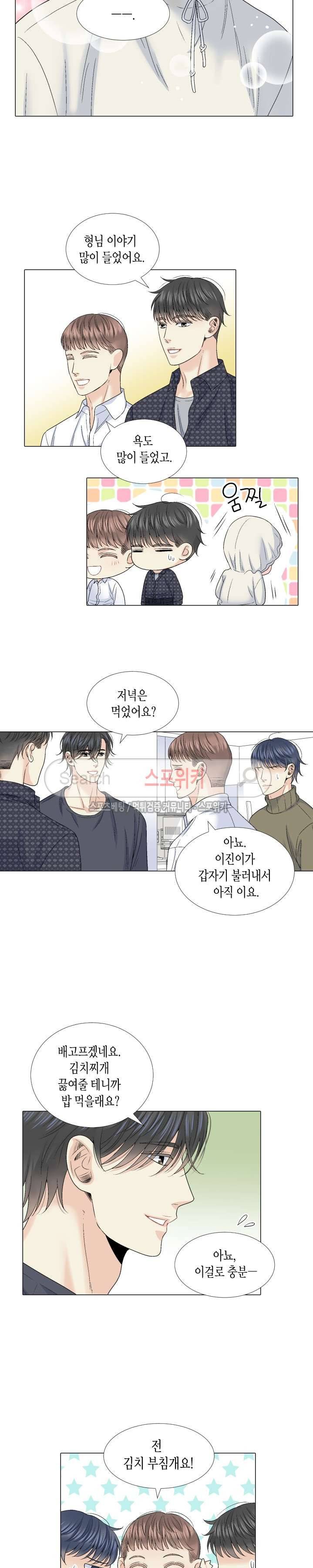 사랑이 오기를 외전 29화 3