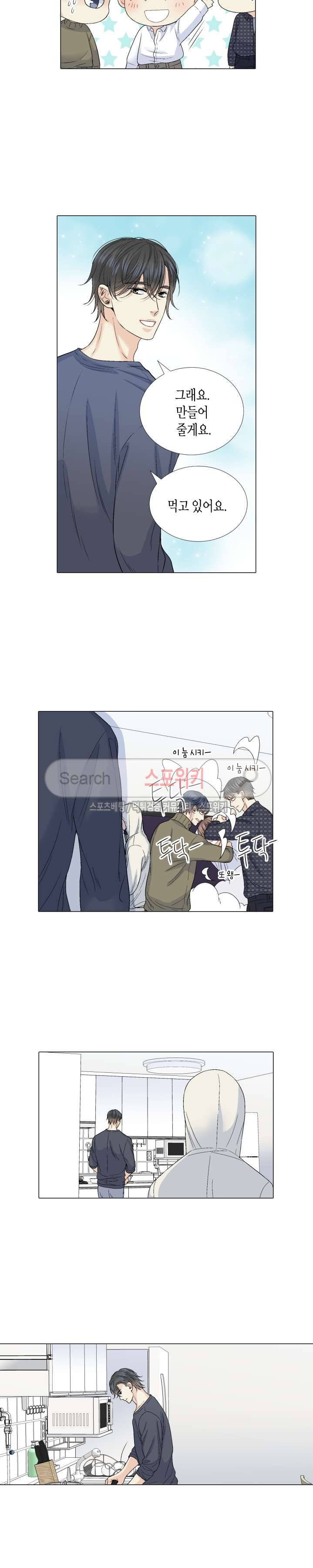 사랑이 오기를 외전 29화 4
