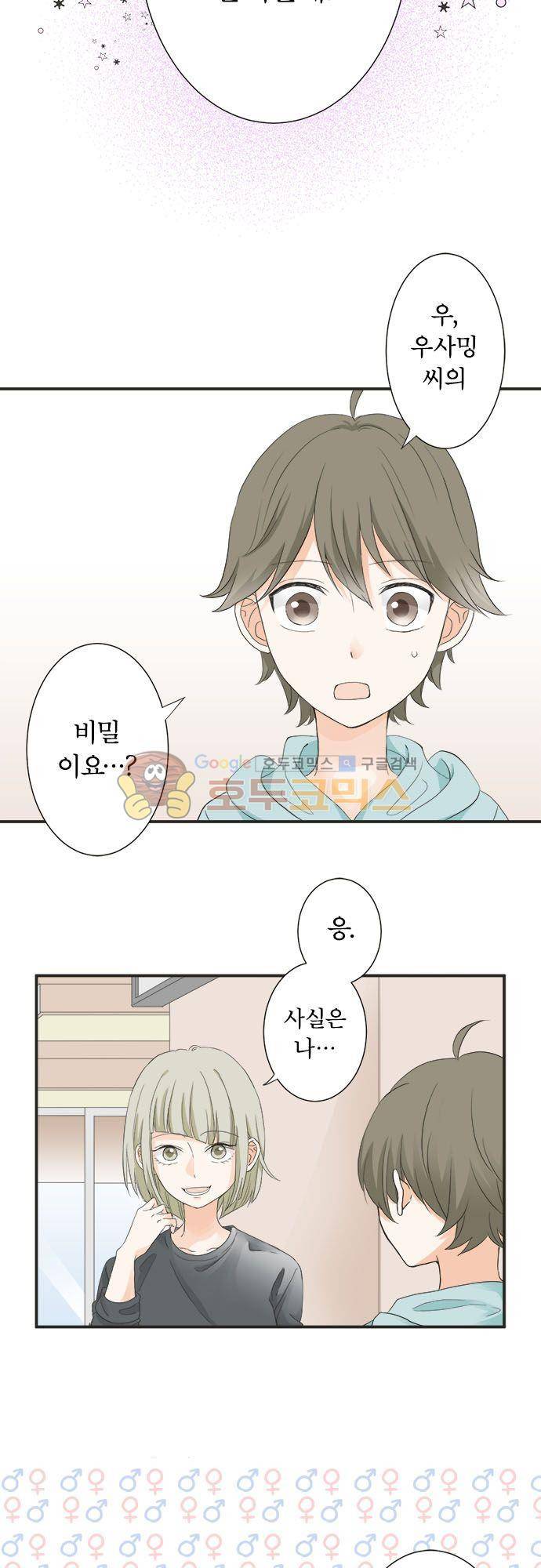 착각 로맨스 62화 - 책략 3