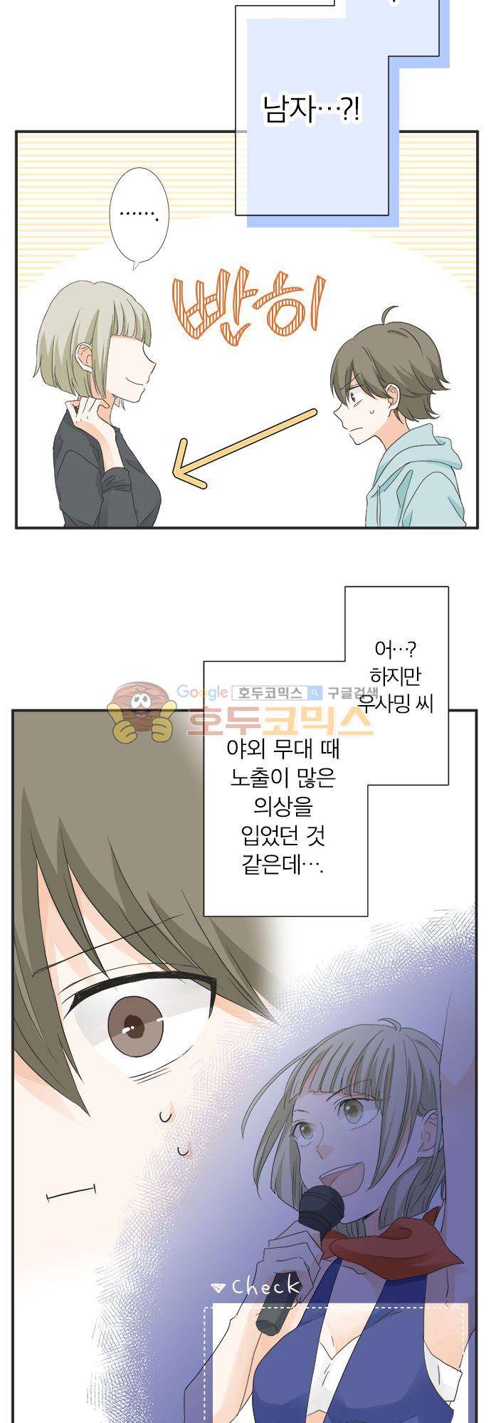 착각 로맨스 62화 - 책략 5