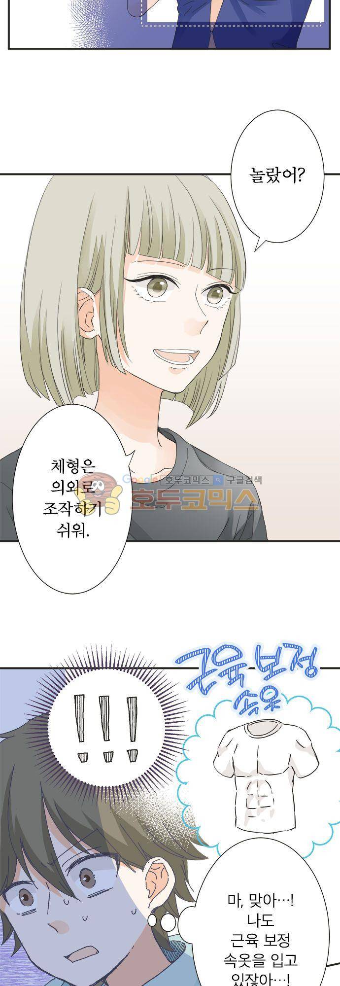 착각 로맨스 62화 - 책략 6