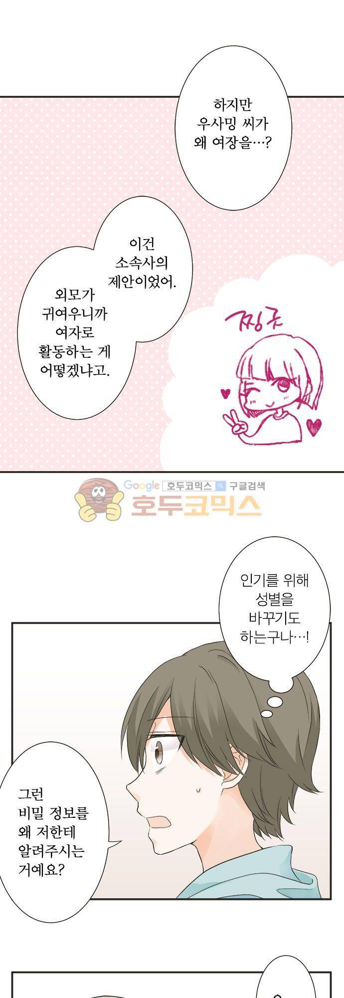 착각 로맨스 62화 - 책략 8