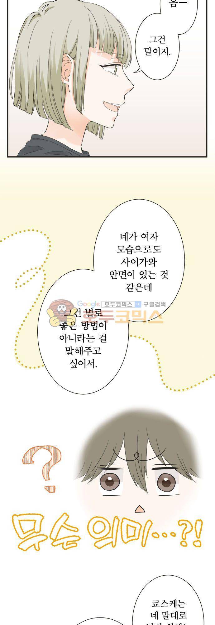 착각 로맨스 62화 - 책략 9