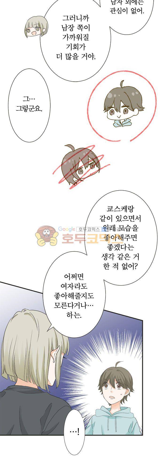 착각 로맨스 62화 - 책략 10
