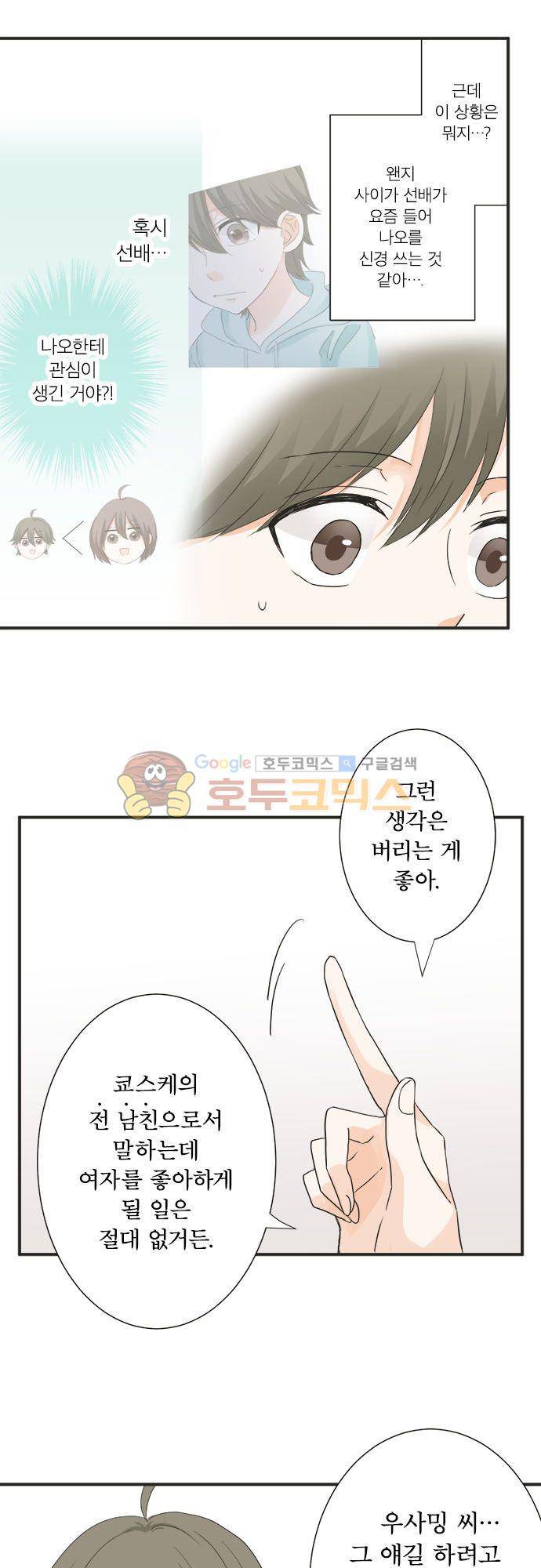 착각 로맨스 62화 - 책략 11