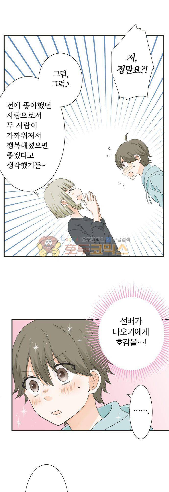 착각 로맨스 62화 - 책략 13