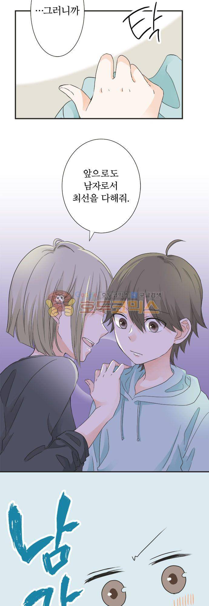 착각 로맨스 62화 - 책략 14