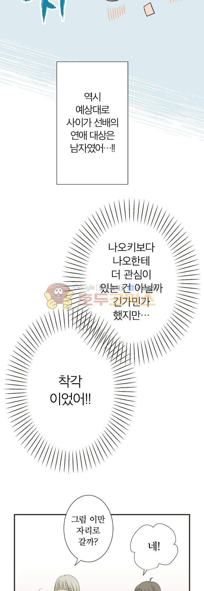 착각 로맨스 62화 - 책략 15