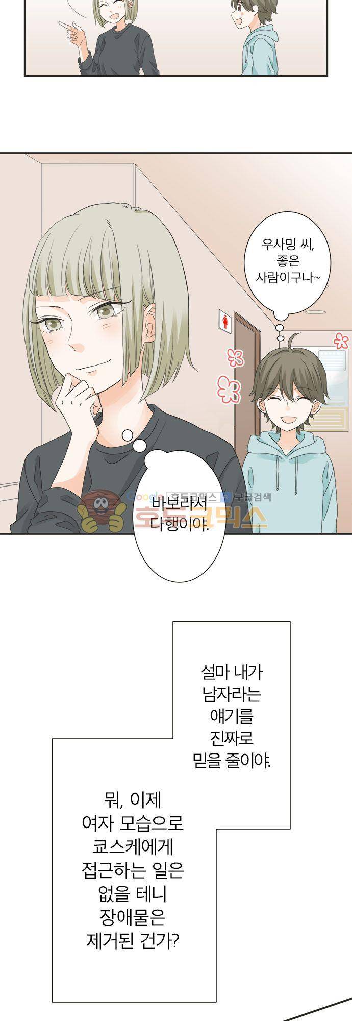 착각 로맨스 62화 - 책략 16