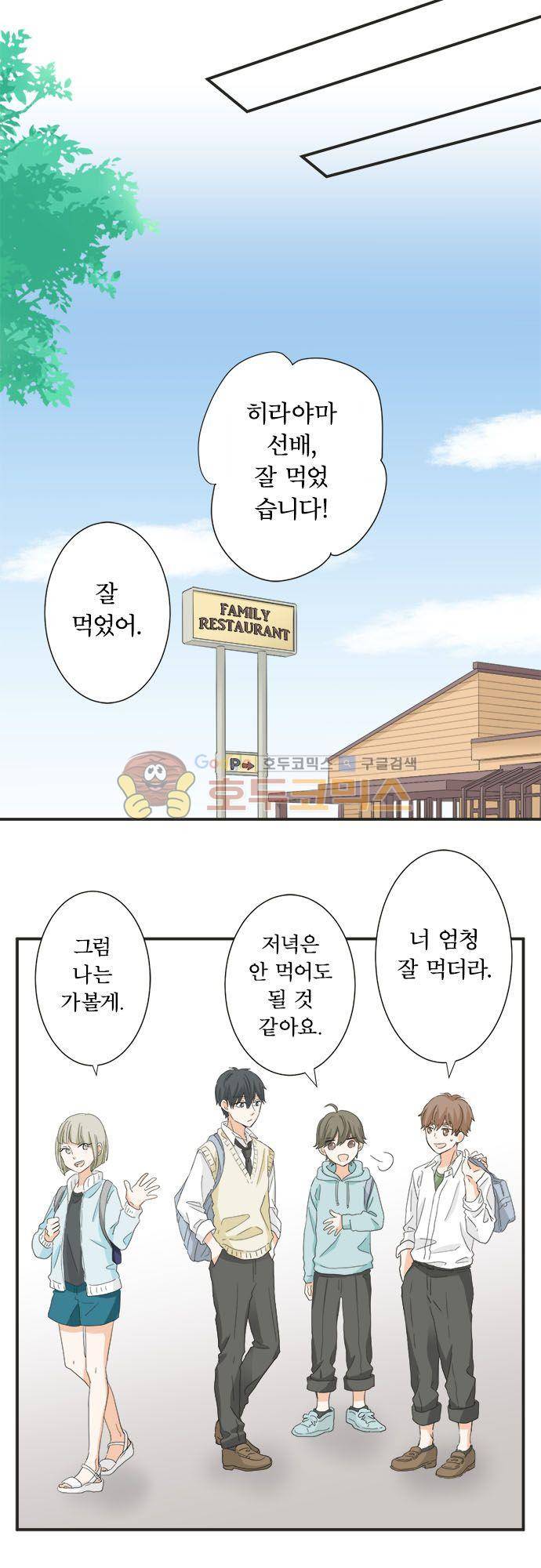 착각 로맨스 62화 - 책략 17