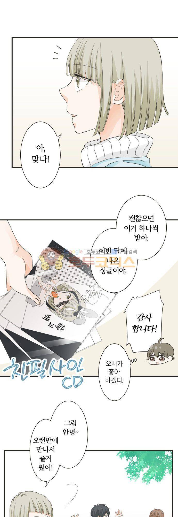 착각 로맨스 62화 - 책략 18