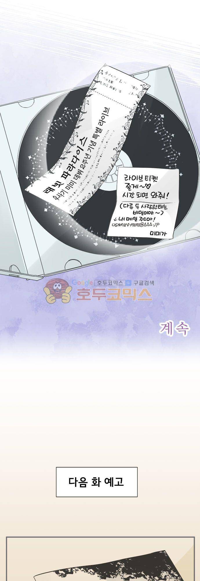 착각 로맨스 62화 - 책략 20