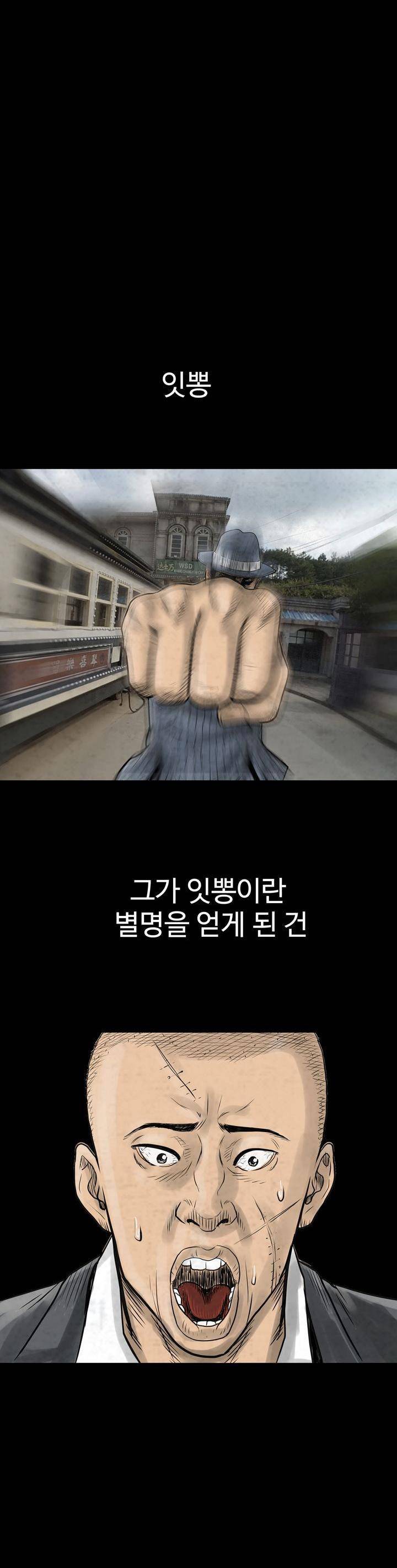 주먹시대 1화 1