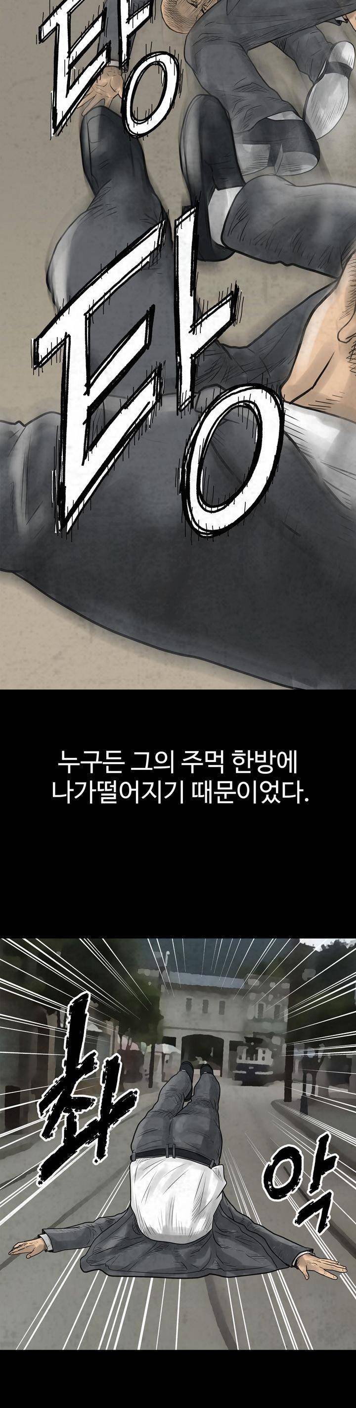 주먹시대 1화 3