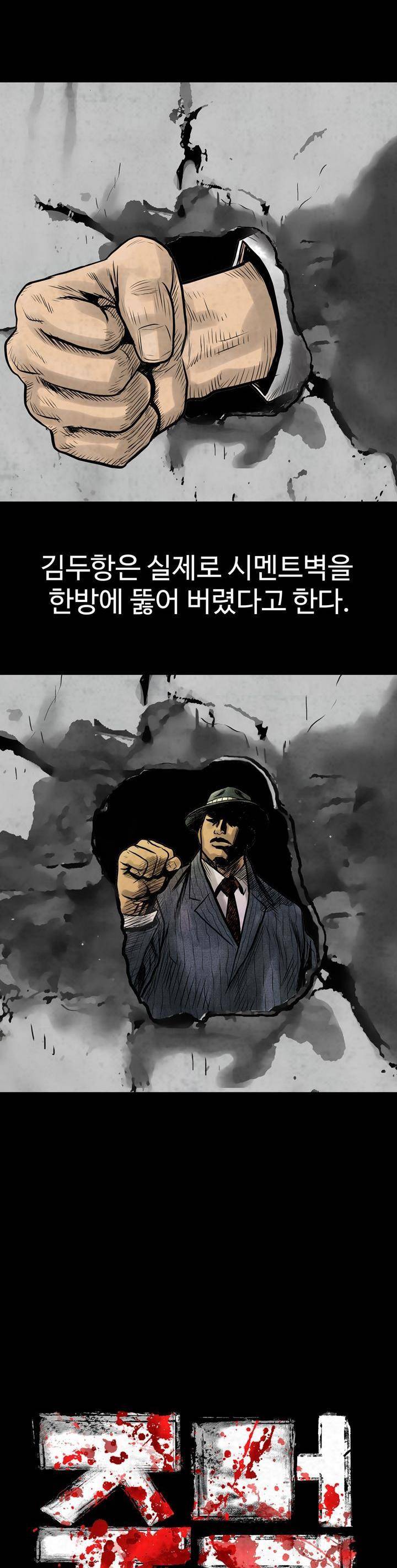 주먹시대 1화 4