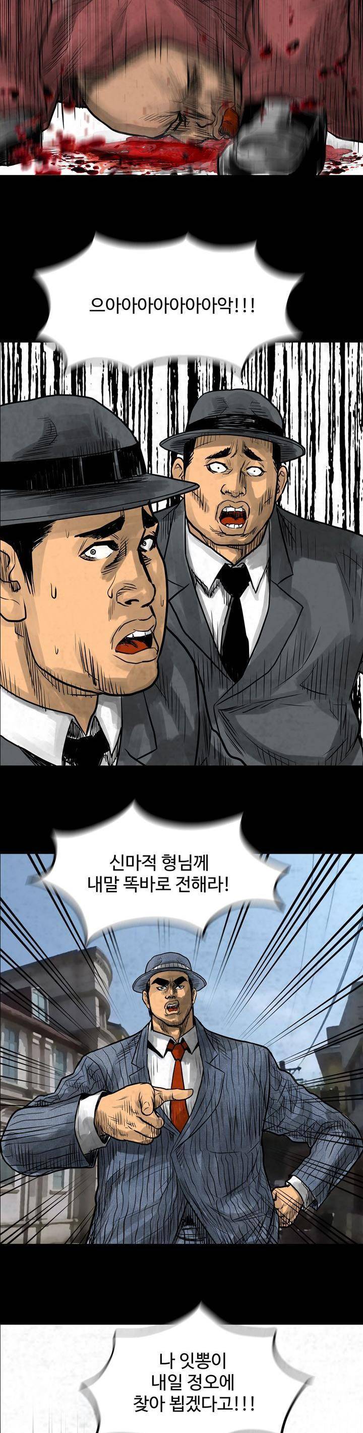 주먹시대 1화 9