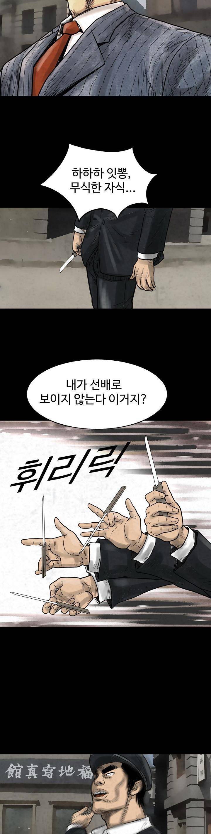 주먹시대 1화 13