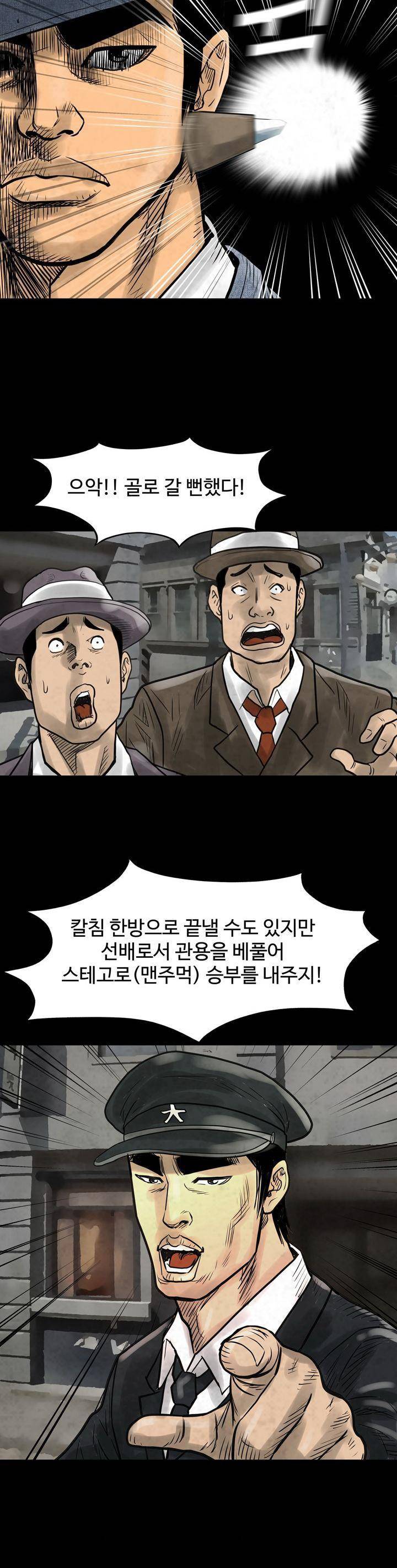 주먹시대 1화 15