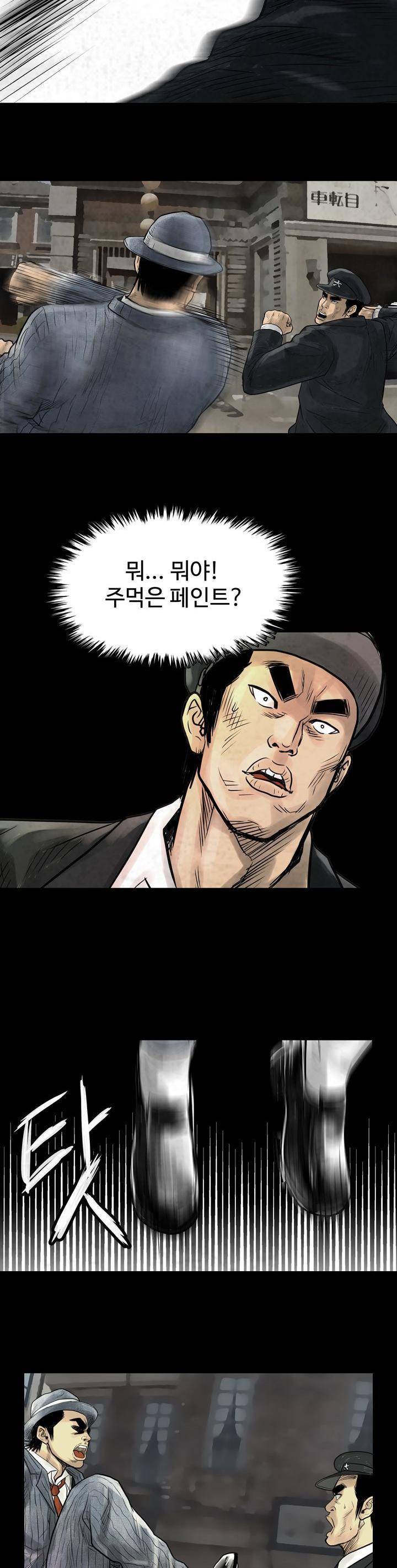 주먹시대 1화 19