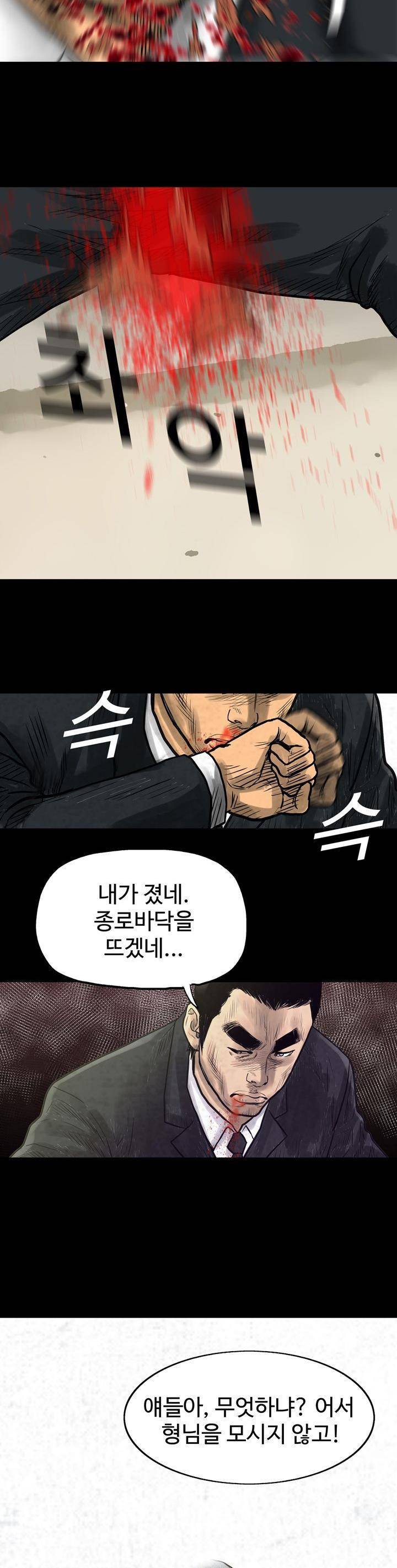 주먹시대 1화 25