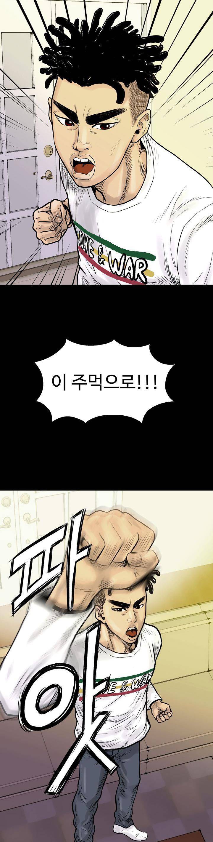 주먹시대 1화 31