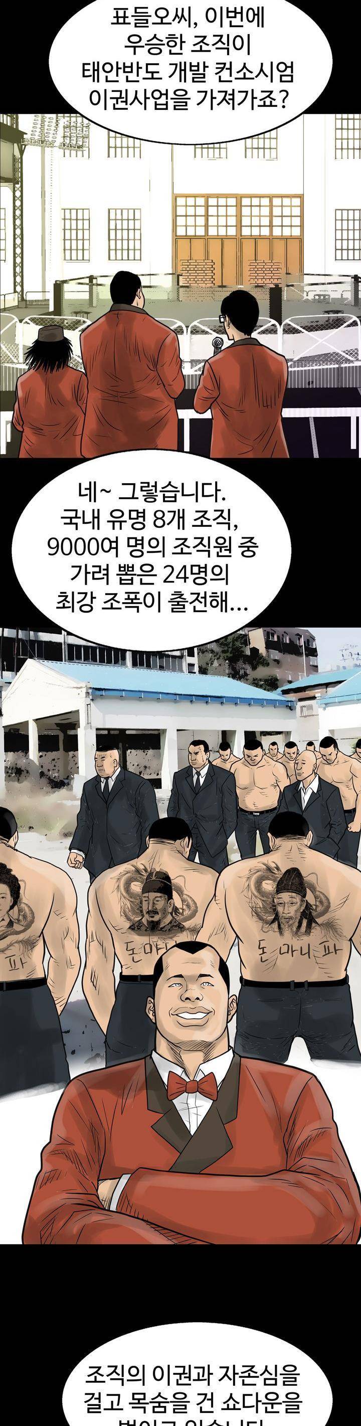 주먹시대 1화 35