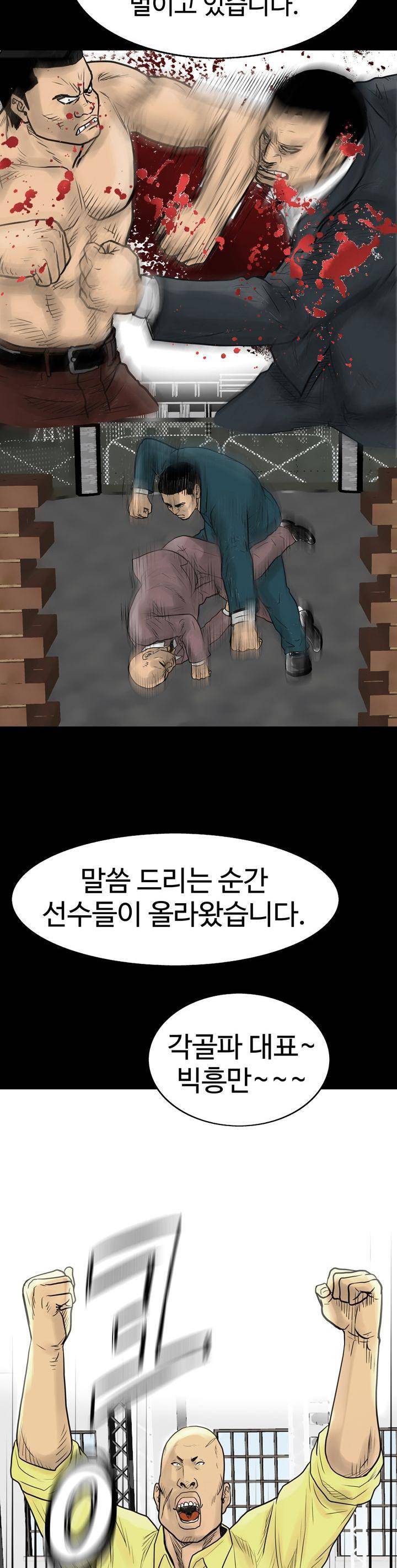 주먹시대 1화 36