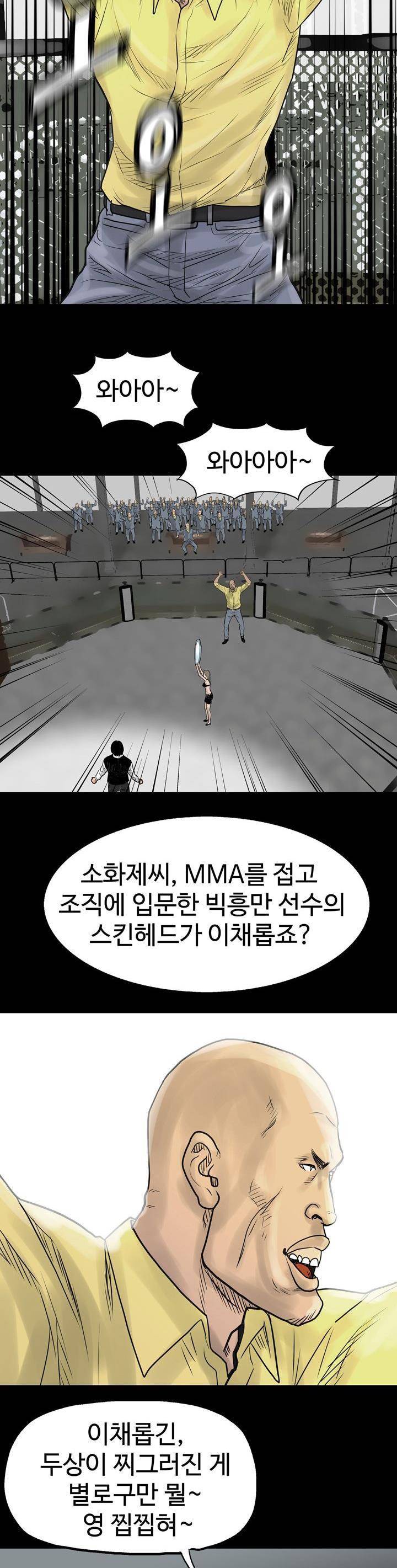 주먹시대 1화 37