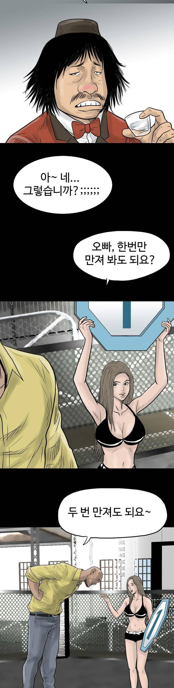 주먹시대 1화 38