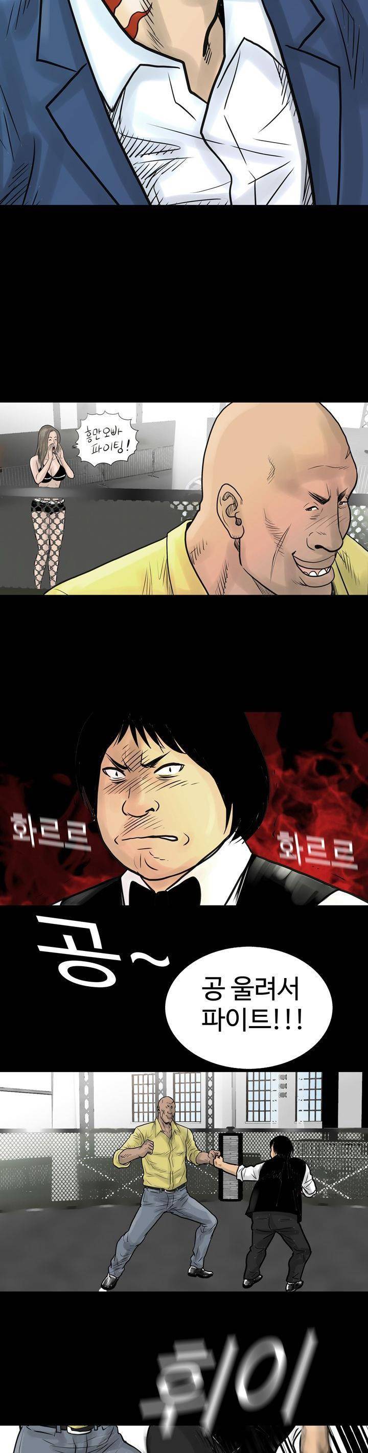 주먹시대 1화 43