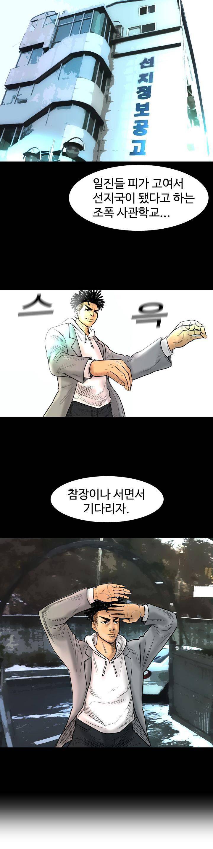 주먹시대 4화 3