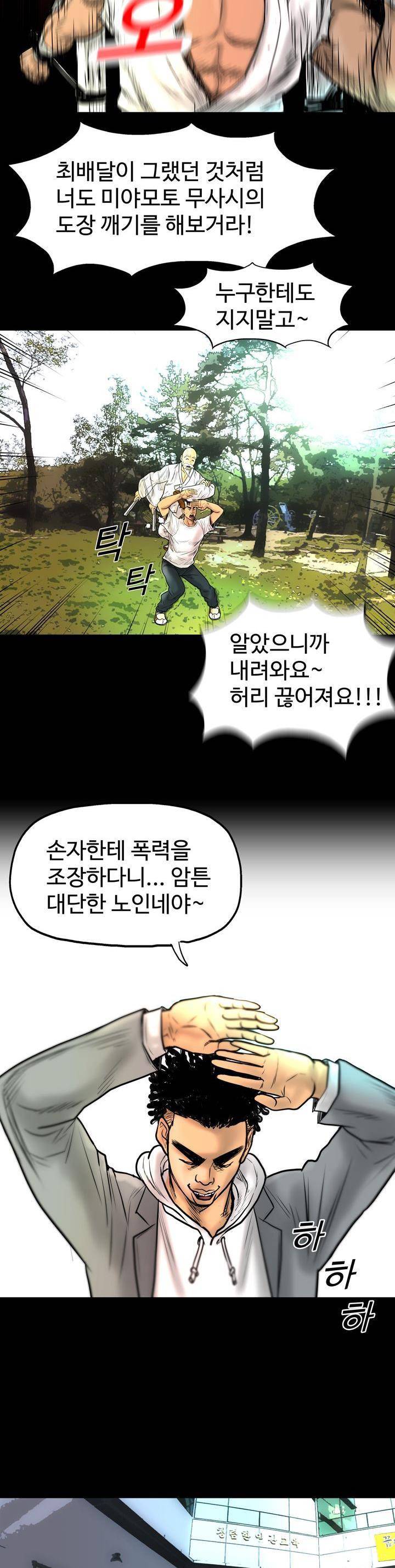 주먹시대 4화 6