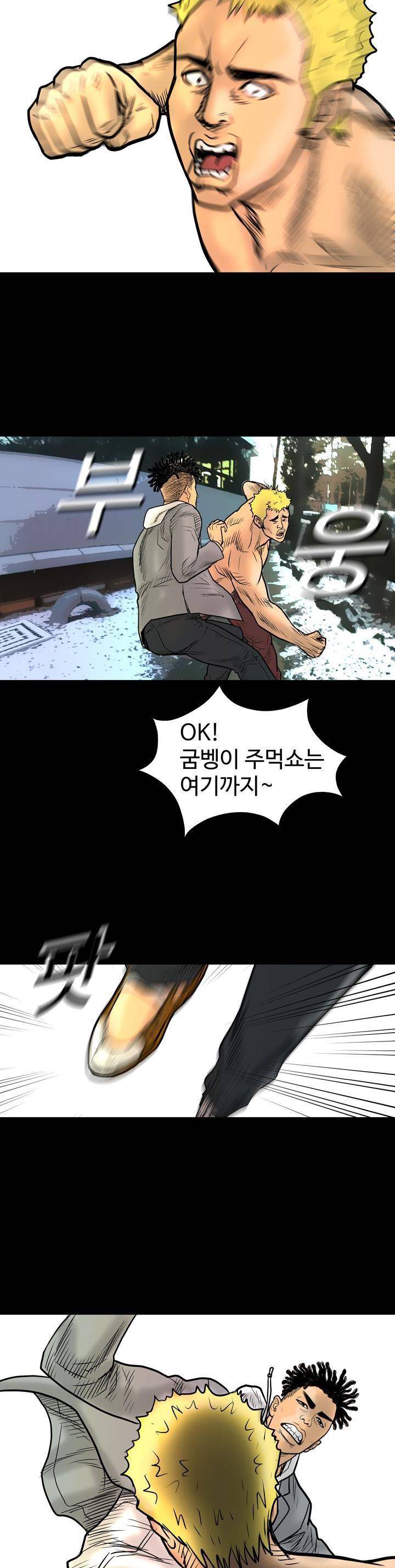 주먹시대 4화 15