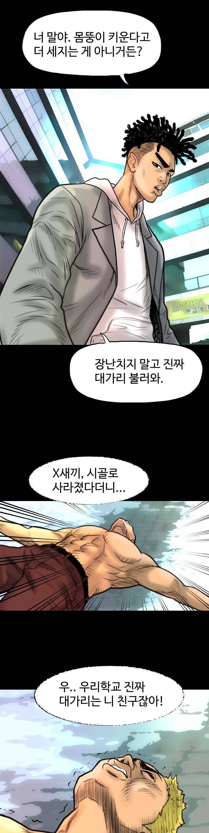 주먹시대 4화 18
