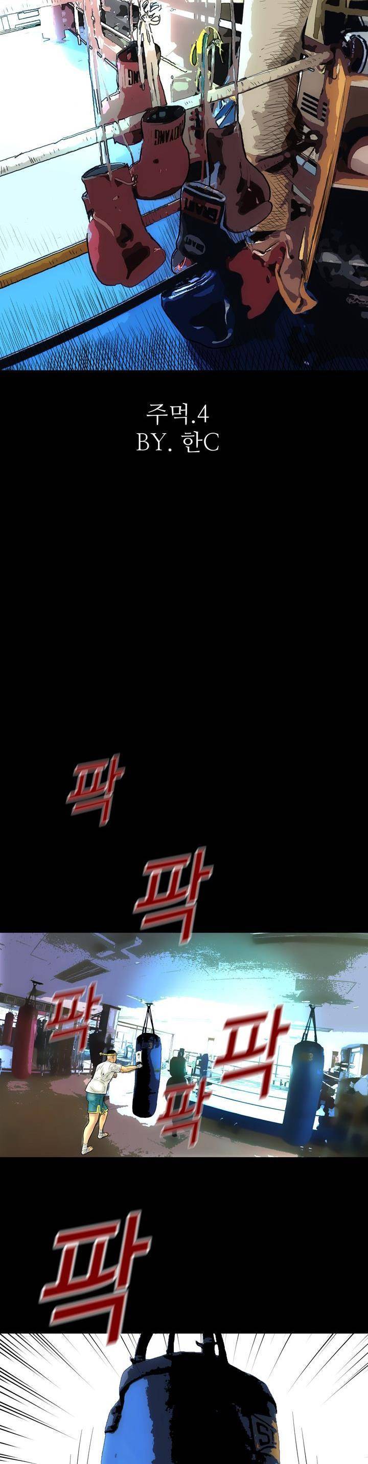 주먹시대 4화 20