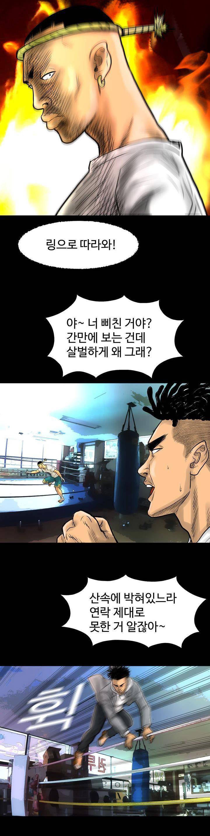 주먹시대 4화 27