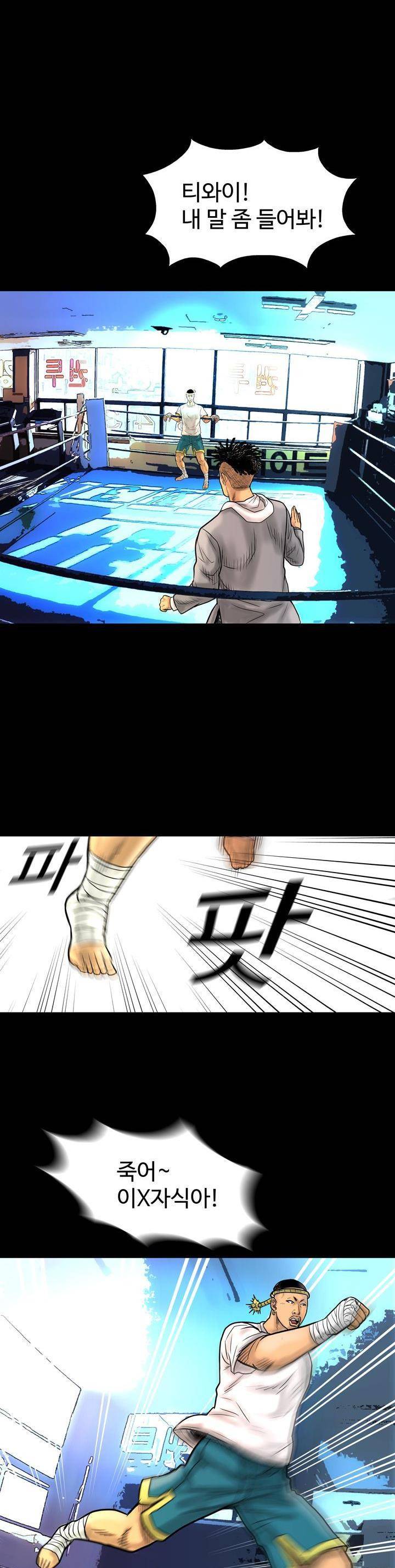 주먹시대 4화 28