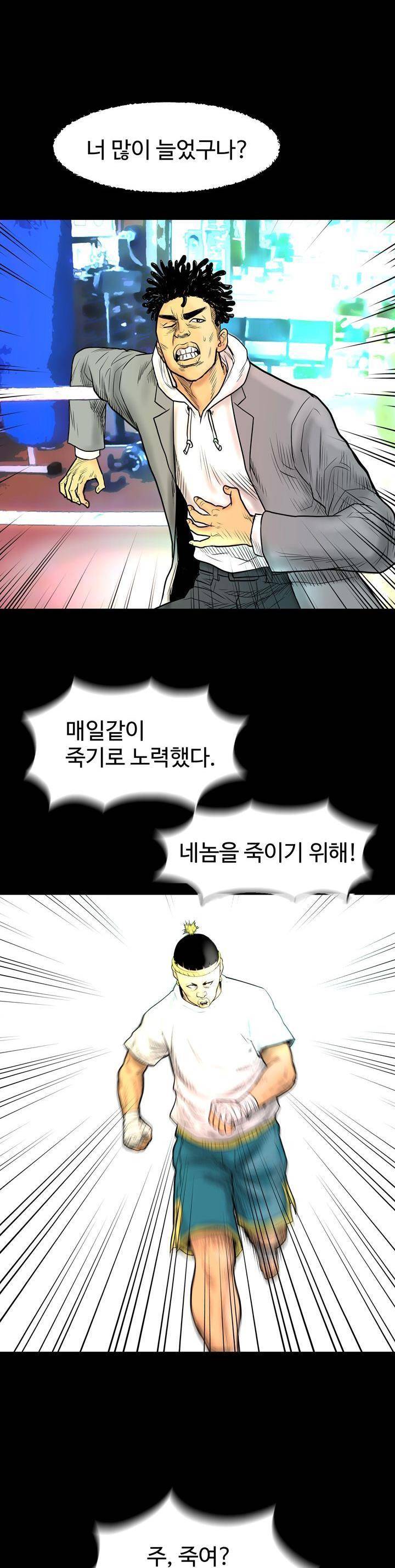 주먹시대 4화 31