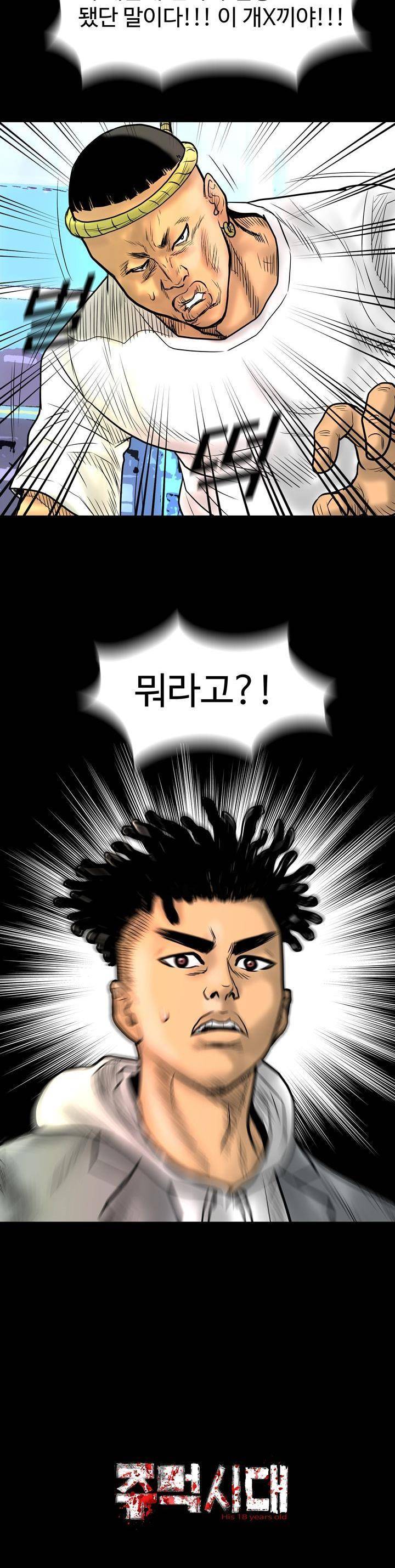 주먹시대 4화 36