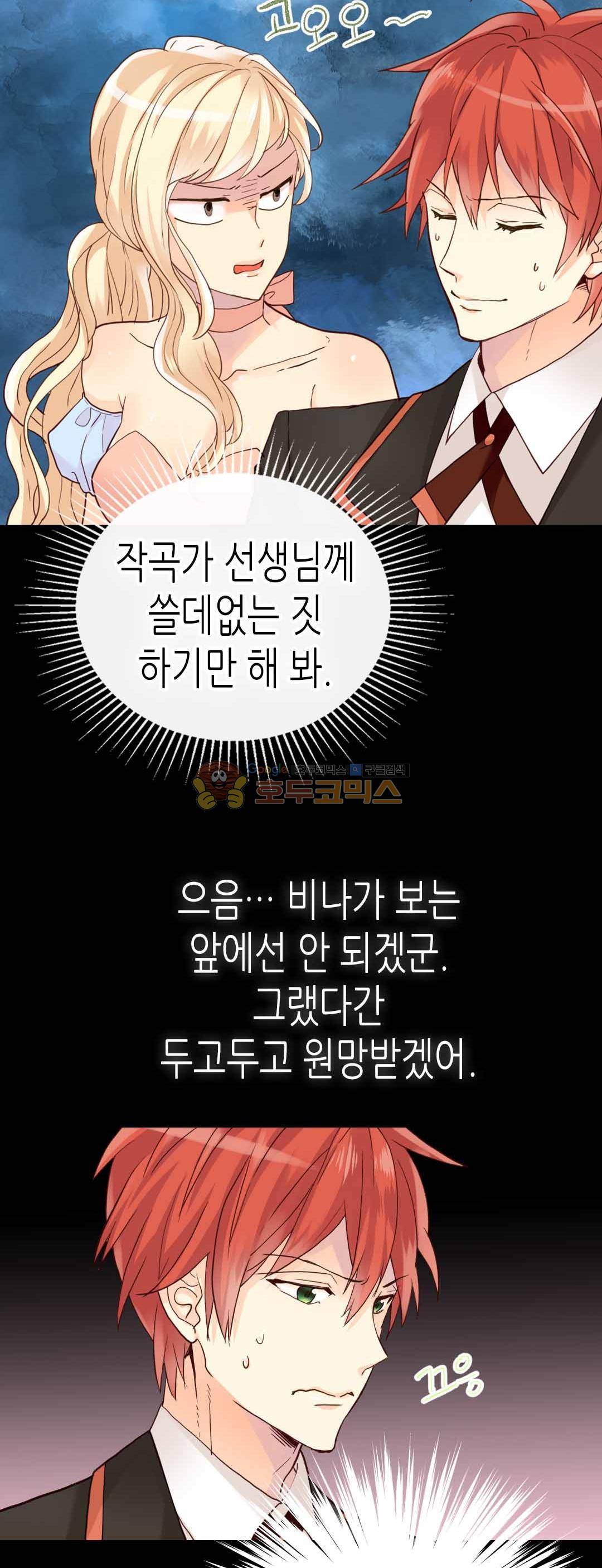 이세계의 황비 - 외전 16화 3