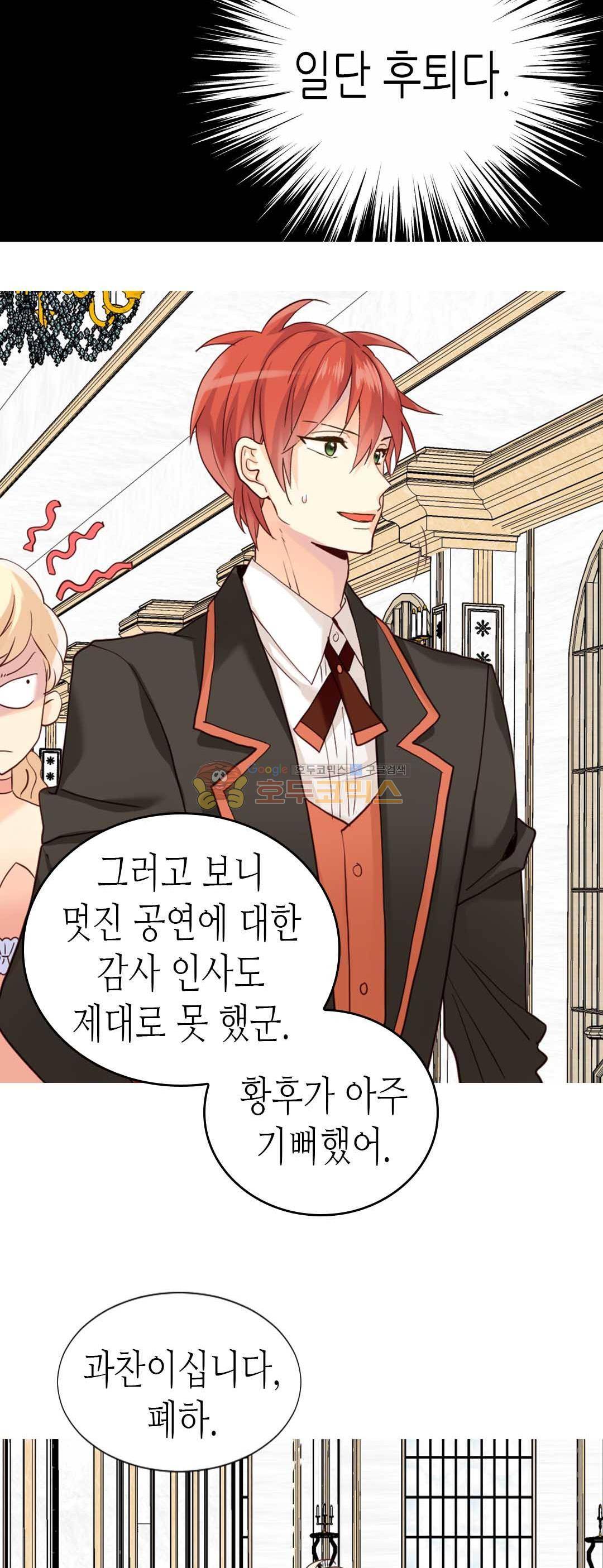 이세계의 황비 - 외전 16화 4