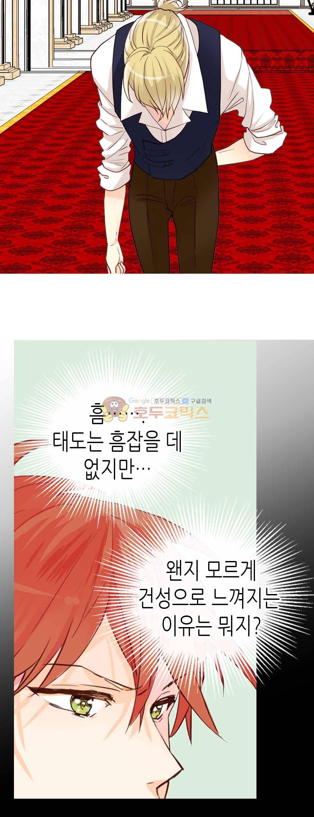 이세계의 황비 - 외전 16화 5
