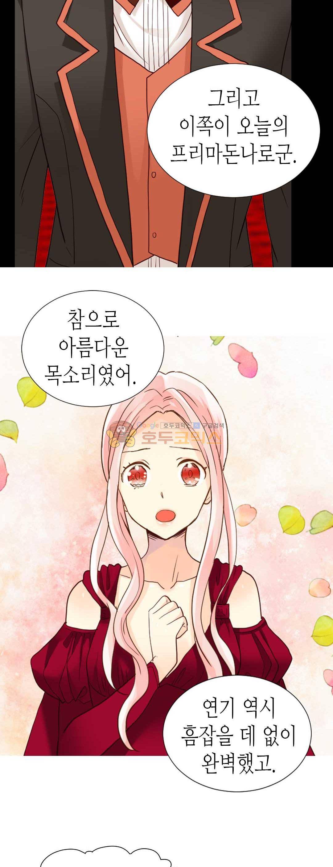 이세계의 황비 - 외전 16화 7