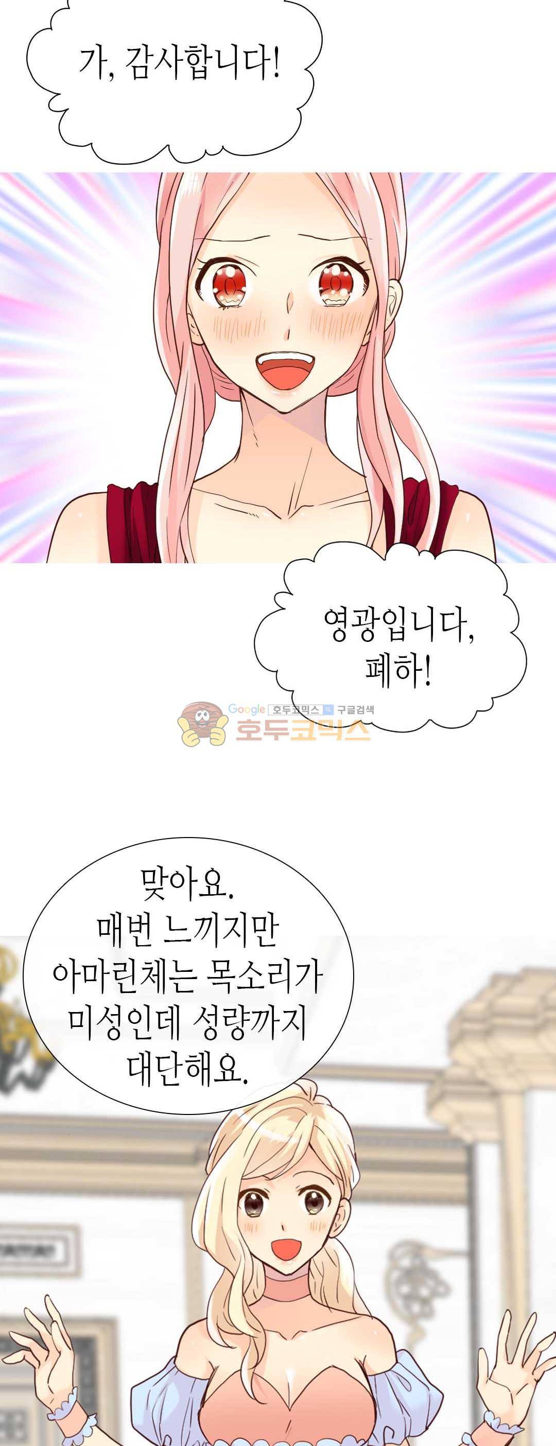 이세계의 황비 - 외전 16화 8