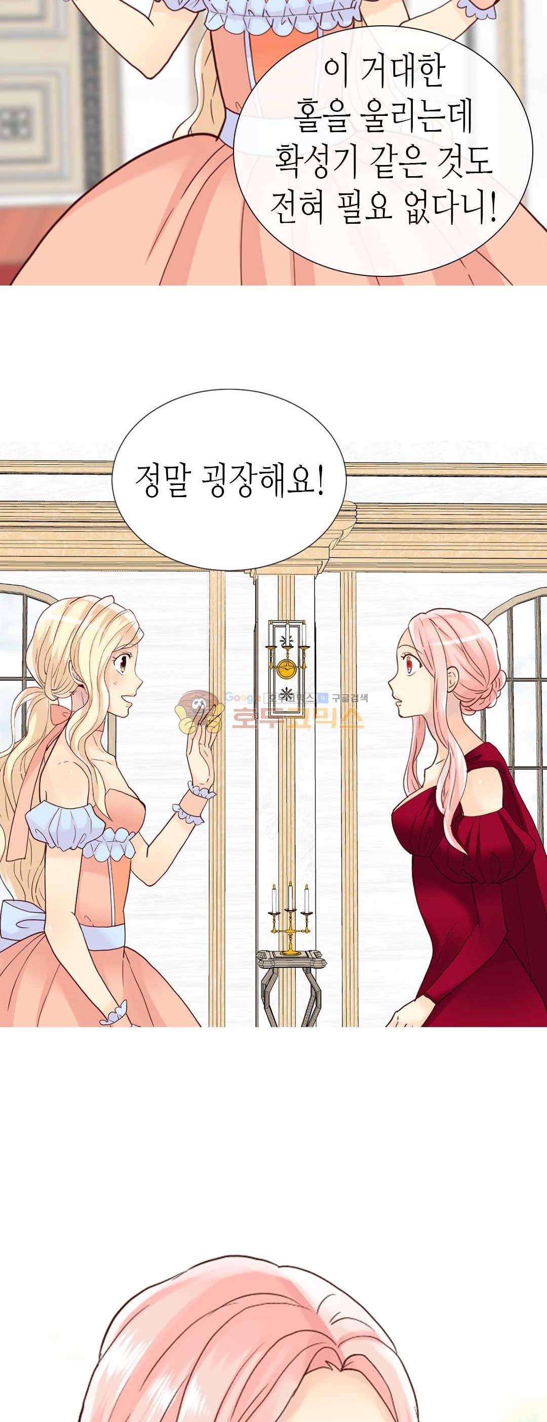 이세계의 황비 - 외전 16화 9